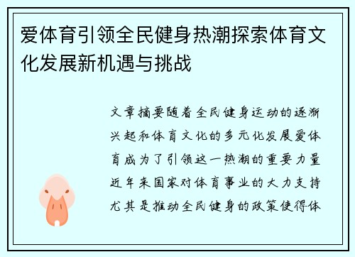 爱体育引领全民健身热潮探索体育文化发展新机遇与挑战