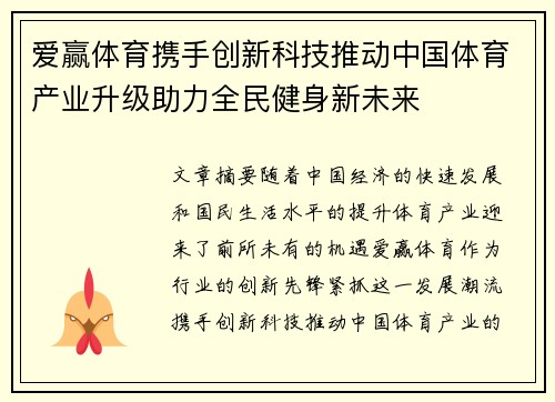 爱赢体育携手创新科技推动中国体育产业升级助力全民健身新未来
