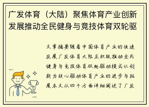 广发体育（大陆）聚焦体育产业创新发展推动全民健身与竞技体育双轮驱动模式