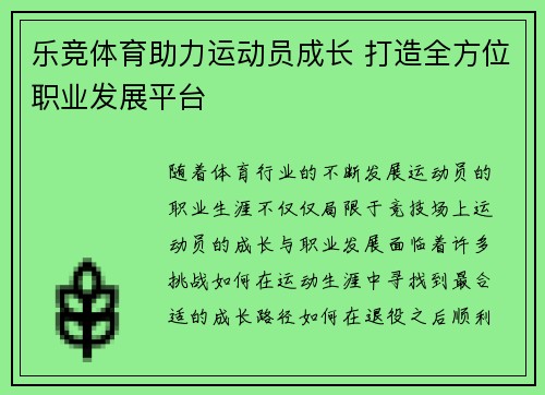 乐竞体育助力运动员成长 打造全方位职业发展平台
