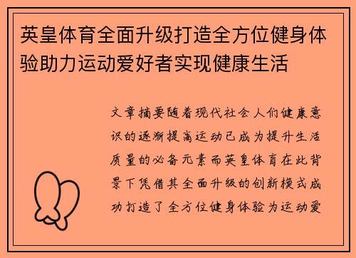 英皇体育全面升级打造全方位健身体验助力运动爱好者实现健康生活