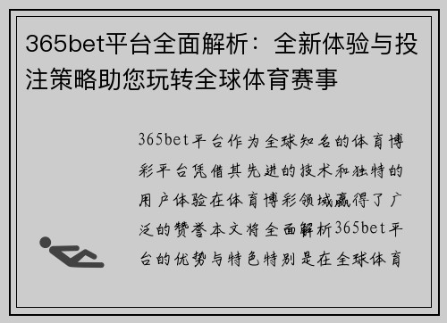 365bet平台全面解析：全新体验与投注策略助您玩转全球体育赛事
