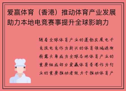 爱赢体育（香港）推动体育产业发展助力本地电竞赛事提升全球影响力