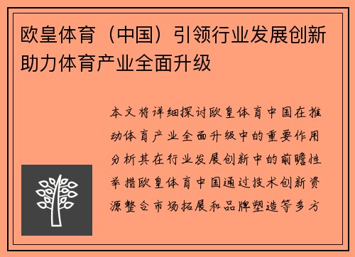 欧皇体育（中国）引领行业发展创新助力体育产业全面升级