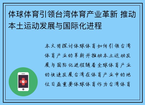 体球体育引领台湾体育产业革新 推动本土运动发展与国际化进程