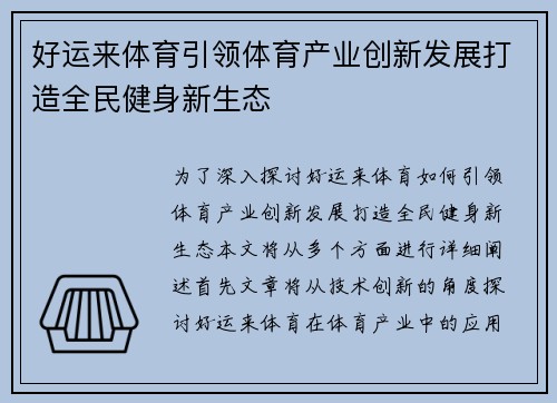好运来体育引领体育产业创新发展打造全民健身新生态