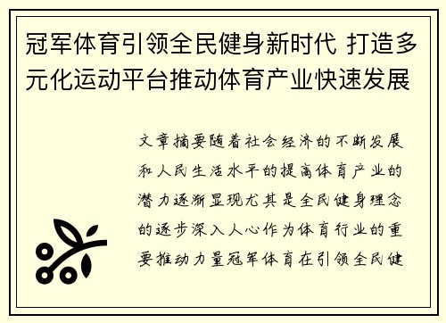 冠军体育引领全民健身新时代 打造多元化运动平台推动体育产业快速发展