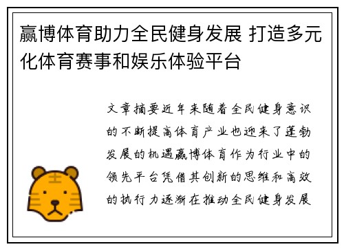赢博体育助力全民健身发展 打造多元化体育赛事和娱乐体验平台