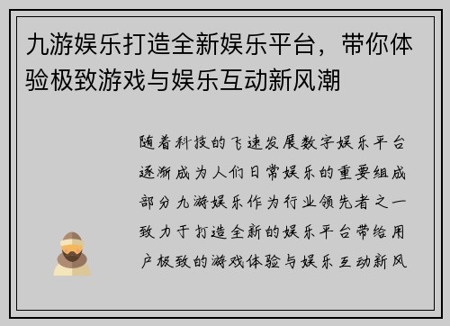 九游娱乐打造全新娱乐平台，带你体验极致游戏与娱乐互动新风潮