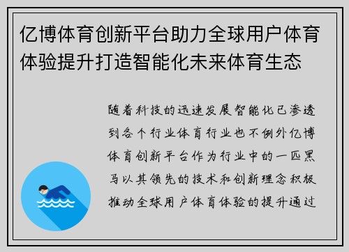 亿博体育创新平台助力全球用户体育体验提升打造智能化未来体育生态